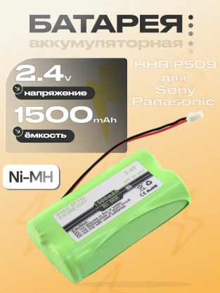 АКБ для радио- телефона BP-T23, BP-T93, HHR-P509, 2.4V, 2000mAh, Ni-MH, oem