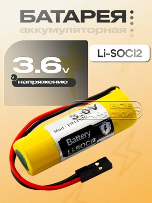 Батарея (элемент питания) ER14505, Li-SOCl2, 3.6V, 2400mAh, с коннектором, Minamoto