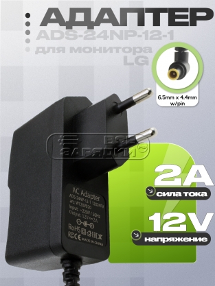 Адаптер питания сетевой 12.0V, 2.00A, 6.5x4.4 (ADS-24NP-12-1), вилка, для LG, oem