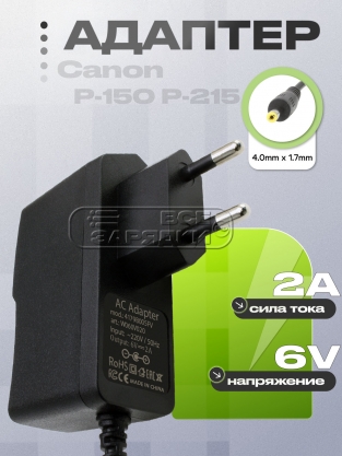 Адаптер питания сетевой 6.0V, 2.00A, 4.0x1.7 (4179B005), вилка, для Canon imageFormula, oem