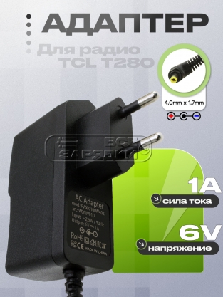 Адаптер питания сетевой 6.0V, 1.00A, 4.0x1.7 (AC600100W40Z), отр. пол., для TCL, oem