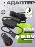 АЗУ 9.5V, 2.50A, 5.5x2.5 угловой, 2x USB QC, для POS терминалов, касс и др., oem