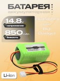 АКБ мойщика окон Dadget W100, W120; dBot W100, W120 (EK14500, EK14500FV), 14.8V, Li-Ion, oem