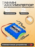АКБ для тестеров (5H-AA2000BT, РАПМ.436244.006), Ni-MH,  oem