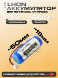 АКБ Li-Ion, 3.7V (1UR18500Y, 1556135, 1UR18500FV), станд., для ESTEL, oem