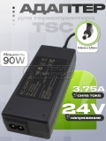 Адаптер питания сетевой 24.0V, 3.75A, 5.5x2.5 (EA10953, EA10953FV), для TSC, oem