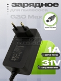 СЗУ 31.0V, 1.00A, 5.5x2.5 (GC32-310100-2A, GC32-310100-FV), для пылесоса Xiaomi, oem