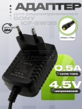 Адаптер питания сетевой 4.5V, 0.50A, 4.0x1.7 (AC-E45HG, AC-E45FV), для Sony ICF-SW35, oem