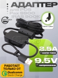 Переходник, конвертер питания USB QC - 9.5V, 2.5A, 5.5x2.5 угл., 2.0m, oem
