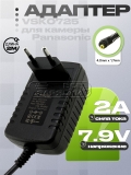 Адаптер питания сетевой 7.9V, 2.00A, 4.0x1.7 (VSK0581, VSK0725), вилка, 1.8m, для Panasonic, oem