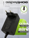 СЗУ 22.0V, 0.50A, 5.5x2.1 (AD-BV2526, AD-BV2526FV), для пылесоса BBK BV2526, oem