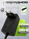 СЗУ 35.0V, 0.50A, 5.5x2.5 (KSC-18W-350050HE), для пылесоса Bork V800, oem