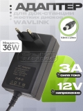 Адаптер питания сетевой 12.0V, 3.00A, 5.5x2.5 (PG120W3000C), для Wavlink, oem