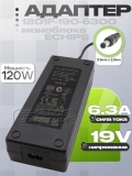 Адаптер питания сетевой 19.0V, 6.30A, 5.5x2.5 (1201F-190-6300), для моноблока ECHIPS, oem
