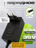 СЗУ 27.0V, 0.50A, 5.5x2.1 (SD-SVC001FV), для пылесоса Swiss Diamond SD-SVC 001, oem