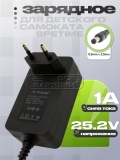 СЗУ 25.2V, 1.00A, 5.5x2.5  (CA301-2521000EU), для самоката Spetime, oem