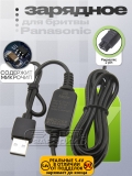 Кабель USB - 5.4V (UC RE7-40, RE7-68), для зарядки электробритвы, триммера Panasonic, oem