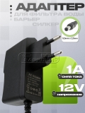 Адаптер питания сетевой 12.0V, 1.00A, 5.5x2.5 прямой (FJ-SW126K1201000DE), для БАРЬЕР, oem
