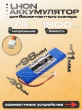 АКБ для считывателя RFID-меток (FV903048JPH2), 7.4V, Li-Ion, oem
