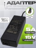 Адаптер питания сетевой 15.0V, 5.00A, 6.5x4.4 (N0JZHK000012), для Panasonic, oem