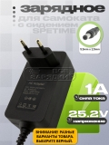 СЗУ 25.2V, 1.00A, 5.5x2.5 (GA301-2521000EU), для самоката Spetime, oem