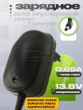 СЗУ 13.8V, 0.65A, 5.5x2.5 (BI12TF-138065-BdU), для умного бака Townew, oem