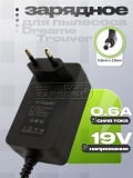 СЗУ 19.0V, 0.60A, 5.5x2.5 (BZ015-190060-AG), для пылесоса Dreame Trouver, oem