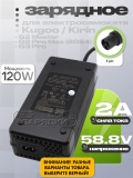 СЗУ 58.8V, 2.00A, 3pin (HLT-180I-5882000, YKD150-5880200), для Kugoo (Kirin) G3 Pro, oem