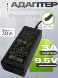 Адаптер питания сетевой 9.5V, 3.00A, 4.0x1.7 (MPA-6930A, MPA-6930FV), для DVD плеера Polaroid, oem