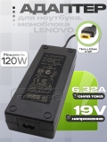 Адаптер питания для Lenovo 19.0V, 6.32A, Slim Tip (36200439, 54Y8916, ADP-120ZB BB), oem
