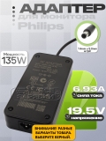 Адаптер питания сетевой 19.5V, 6.93A, 7.4x5.0 (ADPC19135), для монитора Philips, oem