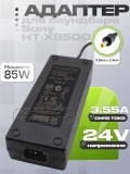 Адаптер питания сетевой 24.0V, 3.55A, 5.5x2.1 (ADP-85NBA, ADP-085NB), для Sony, oem
